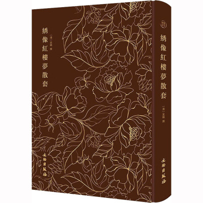 绣像红楼梦散套