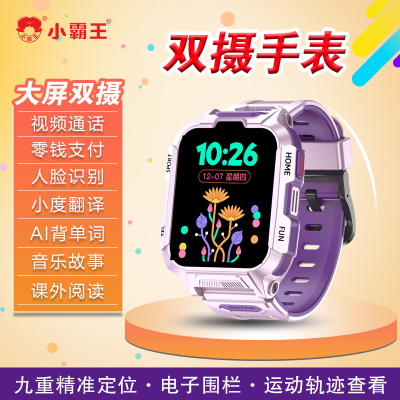 小霸王儿童智能电话手表Y01全网通大屏双摄视频通话定位支付学习拍照男女孩小学生 粉色