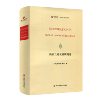 音像新霍兰迪亚植物图谱(奥)斐迪南·鲍尔(Ferdinand Bauer)