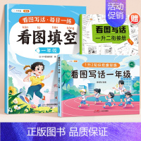 [1年级]看图写话技巧+看图填空 小学通用 [正版]看图写话一二年级每日一练专项训练下学期人教版一升二范文大全小学生写作