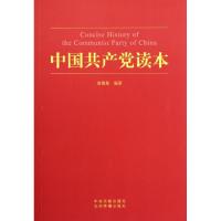 正版新书]中国共产党读本唐筱菊9787507336191