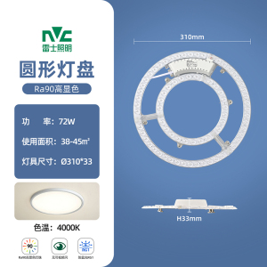 雷士照明LED灯盘高色显大瓦数替换光源模组家用吸顶灯阳台灯替换灯芯灯板