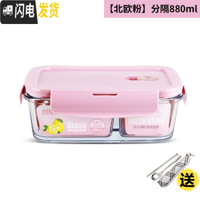 三维工匠上班族耐热玻璃饭盒便当微波炉专用保鲜盒密封玻璃碗带盖套装 北欧粉分隔880