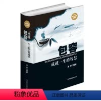 [正版]书籍 包容成就一生的智慧 精装典藏版书籍心灵与修养 包容成就一生的智慧人生哲学包容的智慧成功学图书