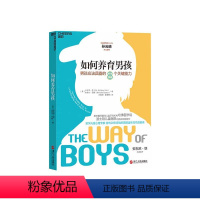 [正版]湛庐如何养育男孩:男孩应该具备的8个关键能力/哈佛医学院儿童心理学家、波士顿儿童医院心理科专家安东尼·饶作品