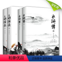 [正版]全两套共四册水浒传 古典小说原著上下册施耐庵+三国演义 罗贯中 文言文完整版世界名著青少年初中生高中生版成人书