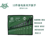 力世工具 12件套电泳双开扳手 1套