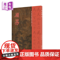 [香港原版书]周易 儿童经典诵读系列 大字注音正体竖排 儿童国学经典诵读本读经教育