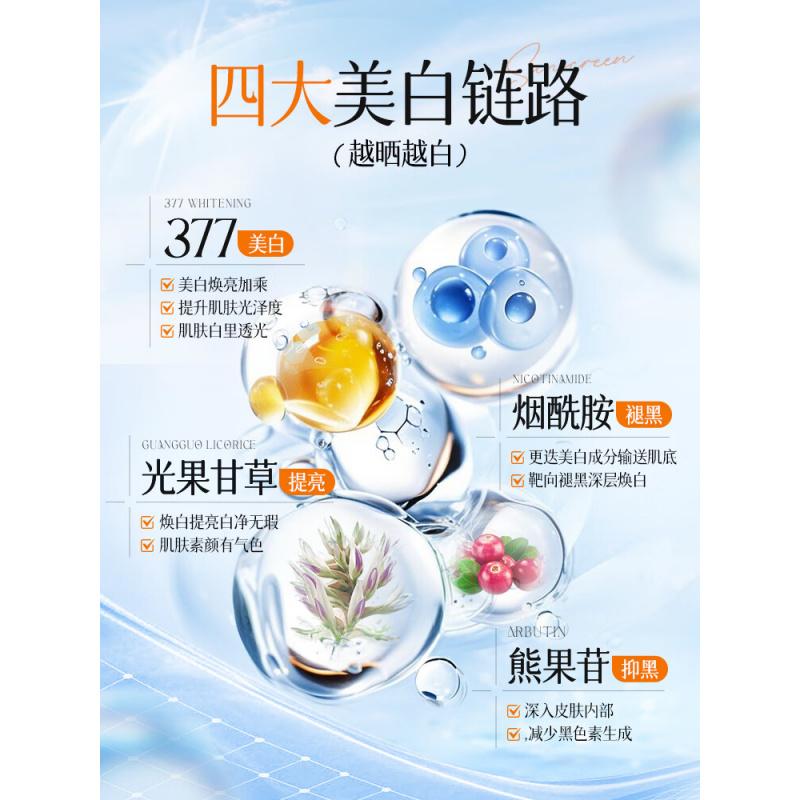 RUYI儒意MERCILEN多重美白防晒霜SPF50+PA++++ 50g(377)