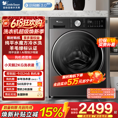 小天鹅(LittleSwan)小乌梅3.0滚筒洗衣机纯平全嵌水魔方净渍除毛AI智投一级能效TG10DE10自营