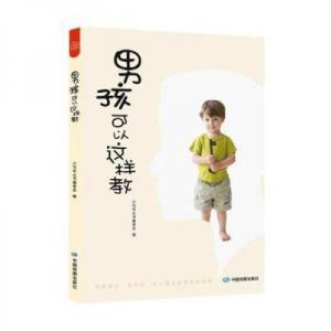 正版新书]男孩可以这样教小马车丛书编委会9787520422277