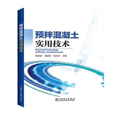 正版新书]预拌混凝土实用技术耿加会;周成科;刘志杰9787519845