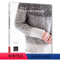 [正版]书2023新书 风工房经典手编作品集 开衫手套披肩帽子毛衣背心毛线手工编织花样图案大全书籍 毛线编织艺术入门