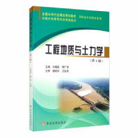 正版新书]工程地质与土力学(第3版)/刘福臣刘福臣9787550926967