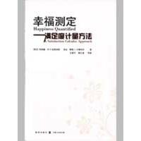 [M]幸福测定:满足度计量方法-9787543215993