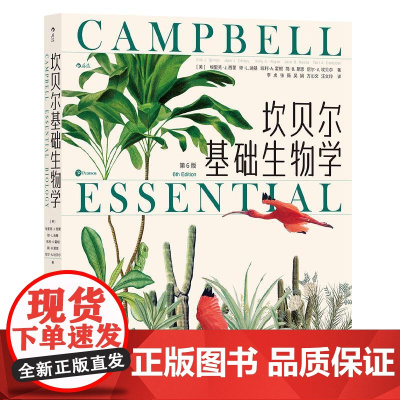 坎贝尔基础生物学 美埃里克J西蒙美琼L迪基美凯利A霍根美简B里思美尼尔A坎贝尔海峡书局