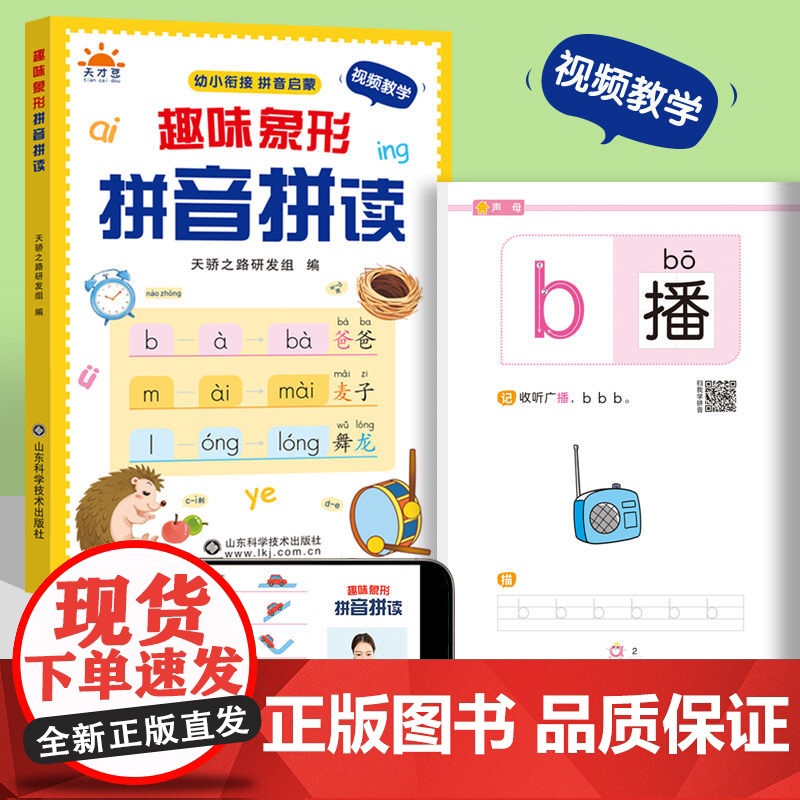 趣味象形拼音拼读专项训练学前班启蒙练习册一年级拼音学习神器