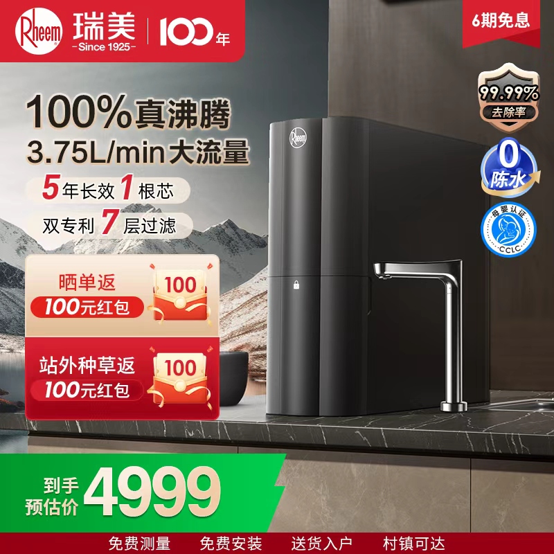 Rheem瑞美 加热净水器1000G大通量家用厨下式直饮一体净水机RO反渗透过滤自来水 RWRH-2500G1