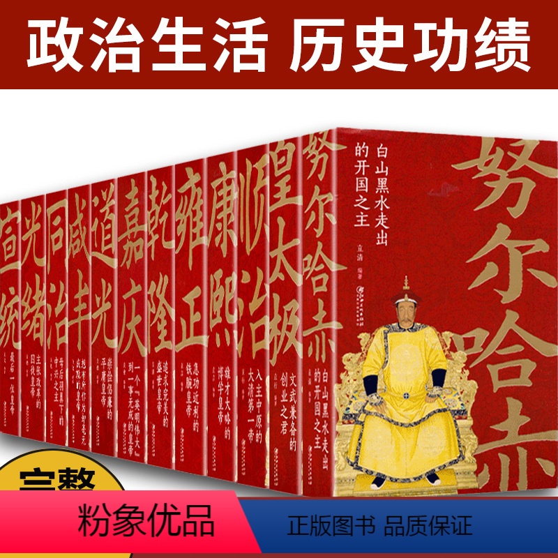 [正版]清朝那些事儿大清十二帝全12册努尔哈赤皇太极顺治康熙雍正乾隆嘉庆道光同治光绪咸丰宣统清朝皇帝正说清朝关于清朝历