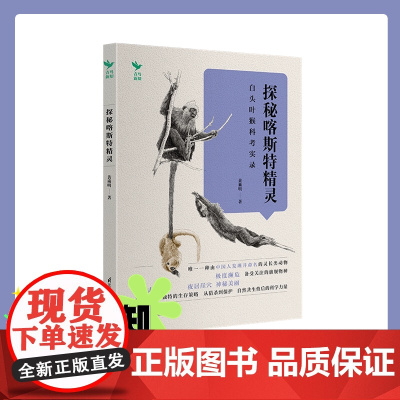 探秘喀斯特精灵 白头叶猴科考实录