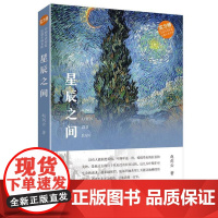 正版 中国当代作家.长篇小说文库:星辰之间 9787520503464 赵剑云 中国文史出版社