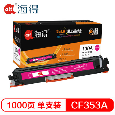 Ait海得 CF353A硒鼓 专业版 AIT-M176M红色 hp130A 适用惠普HP M176n M177fw