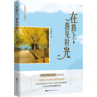 [M]在路上,遇见时光-9787519252212