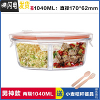 三维工匠微波炉加热饭盒上班族学生女便当盒玻璃饭盒分隔型圆形泡面碗带盖 两分隔白圆1040,赠餐具
