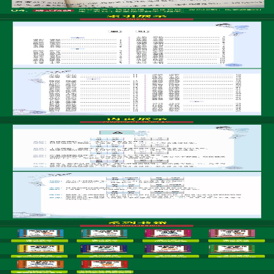 [M]考试容易用混的词-9787557909888