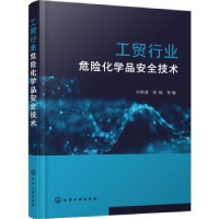 音像工贸行业危险化学品安全技术刘柏清