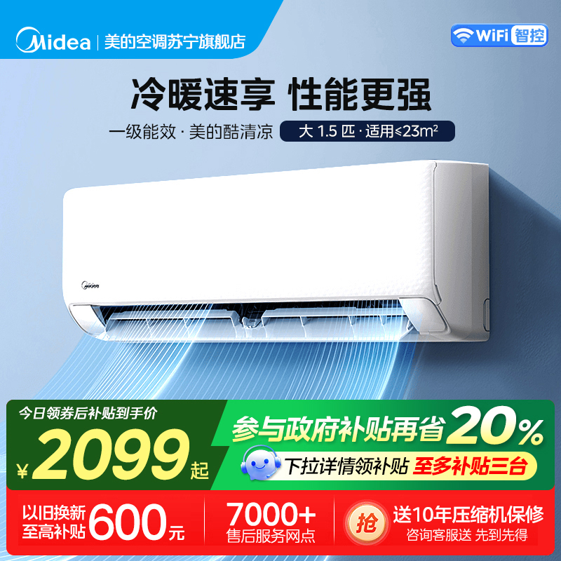 美的(Midea)空调挂机酷清凉大1.5匹家用一级能效变频冷暖客厅卧室巨省电智能壁挂式空调KFR-35GW/N8XA1P