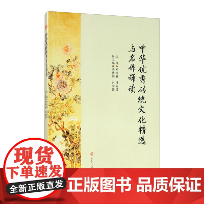 中华传统文化精选与名作诵读