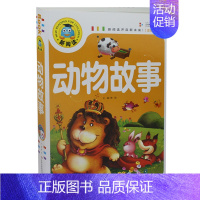 [正版]动物故事 少儿书籍 中国儿童文学小学生一年级注音拼音版 童话书7-10岁 儿童故事书籍读物图书科普读物名著