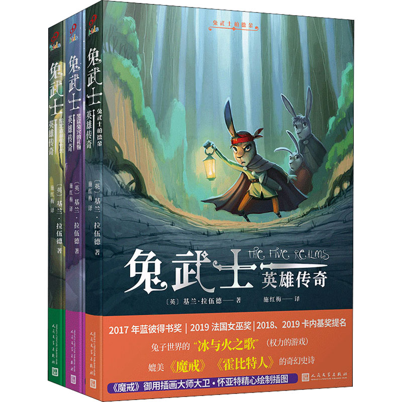 音像套装兔武士英雄传奇(全3册)(英)基兰·拉伍德