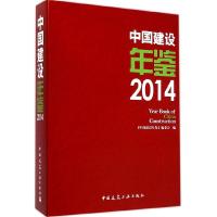 正版新书]中国建设年鉴(2014年) [Year Book of China Constr