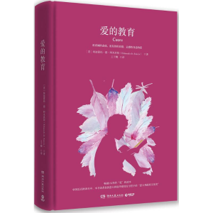 [M]爱的教育-9787540485061