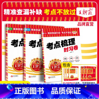 语文数学英语❤️人教版3本 四年级上 [正版]2025春王朝霞考点梳理时习卷四年级上册下册语文数学英语王朝霞试卷人教北师