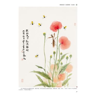 [M]青藤国画入门视频教程 鱼虫篇-9787540149468