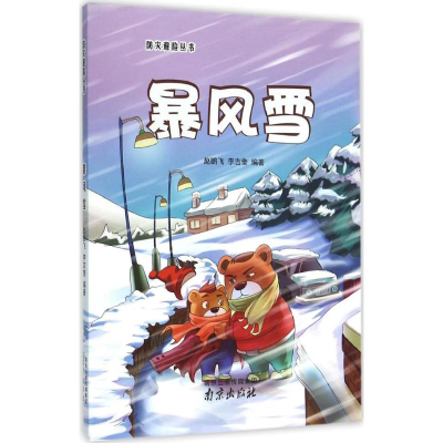 [M]暴风雪-9787553311128