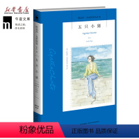 [正版] 五只小猪 阿加莎.克里斯蒂作品26 伤的故事与意外的结局相结合 体现阿婆女王高水准 侦探悬疑推理小说 午夜文