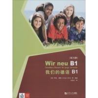 正版新书]我们的德语 B1(练习册)乔治·莫塔9787560882338
