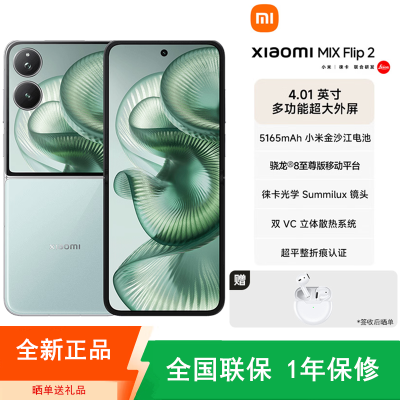 [全新]小米MIX Flip2 12+256GB 定制版 影青色 小折叠屏 4.01大外屏 骁龙8至尊版 5G拍照AI手机