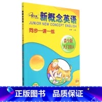 英语 小学通用 [正版]新概念英语同步一课一练(青少版入门级A)