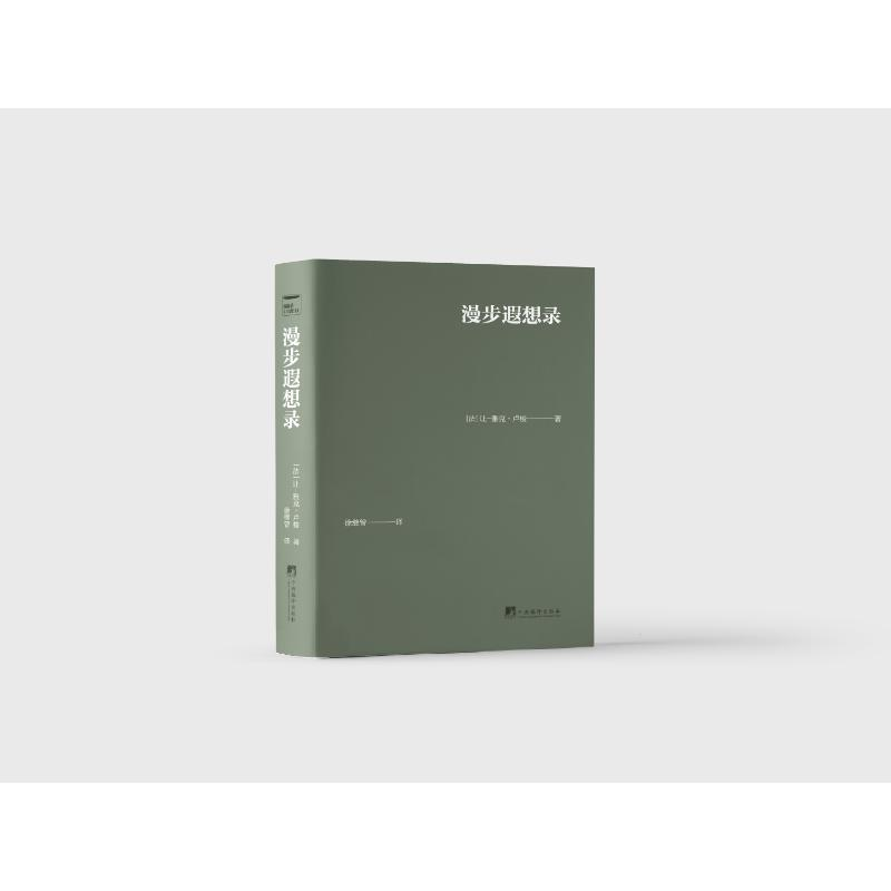 正版新书]漫步遐想录(口袋书系列,64开皮面软精装,跟自己心灵
