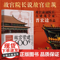 故宫营建六百年(珍藏版)
