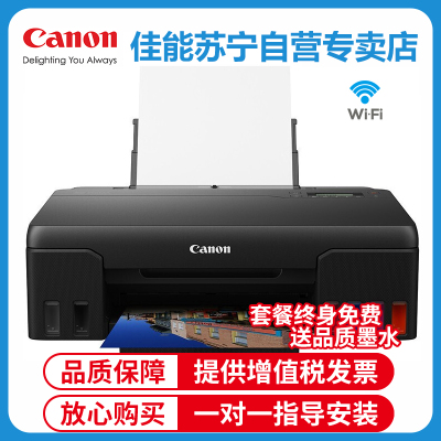 佳能(Canon)G680彩色喷墨打印机家用办公打印复印扫描墨仓多功能一体式六色连供手机WIFI无线网络学生迷家庭办公可连接手机无线喷墨照片一体机 套餐二