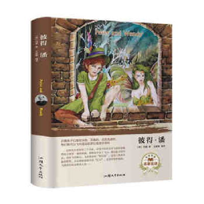 正版新书]彼得·潘(名家名译) [Peter and Wendy]巴里97875658