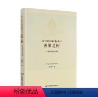 [正版] 善果之树 皈依与居士戒简述 土登瀑布著 中国藏学出版社181页