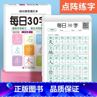 一年级上下册[每日30字] [正版]一年级二三年级同步字帖每日30字上下册小学生减压点阵控笔训练字帖每日一练人教版语文笔