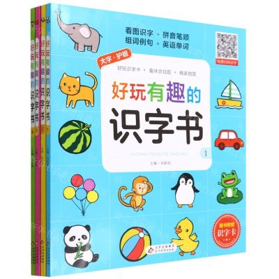 [N]好玩有趣的识字书(共4册)-9787570439898